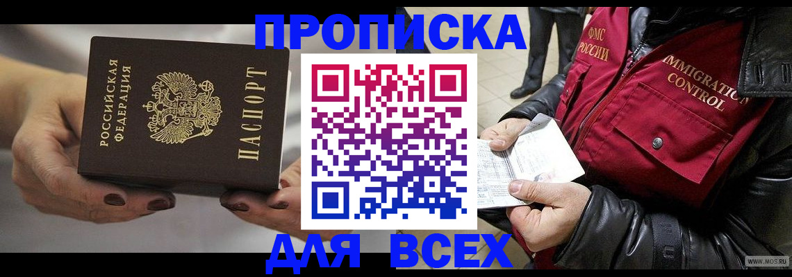 временная регистрация законно в Бахчисарае
