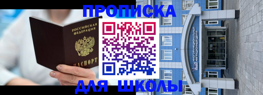 прописка ребенка в Бахчисарае