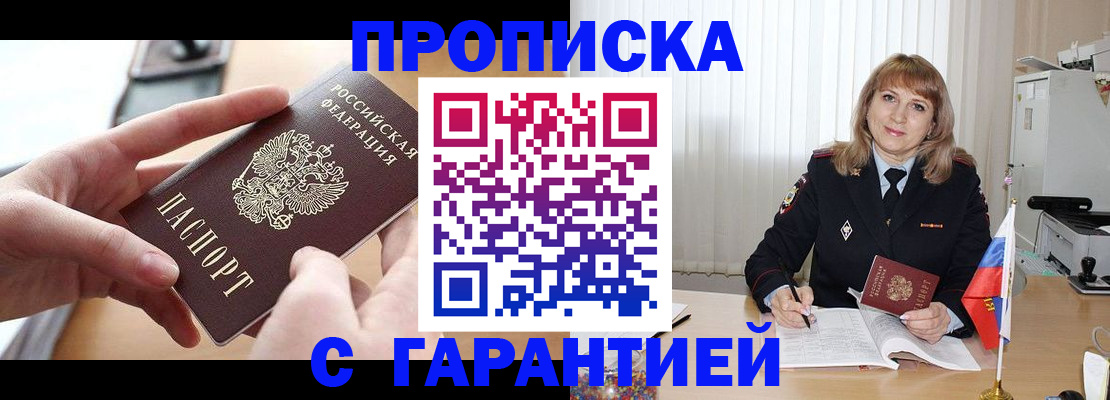 прописка законно в Бахчисарае