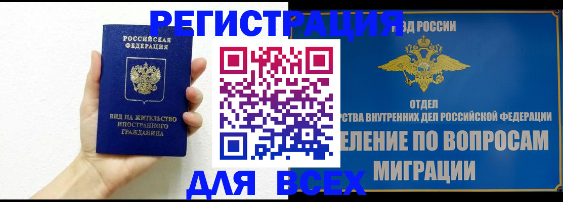 купить прописку в Бахчисарае