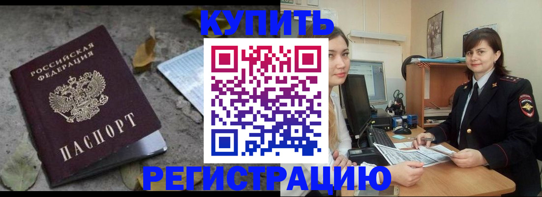 прописка гарантия в Бахчисарае