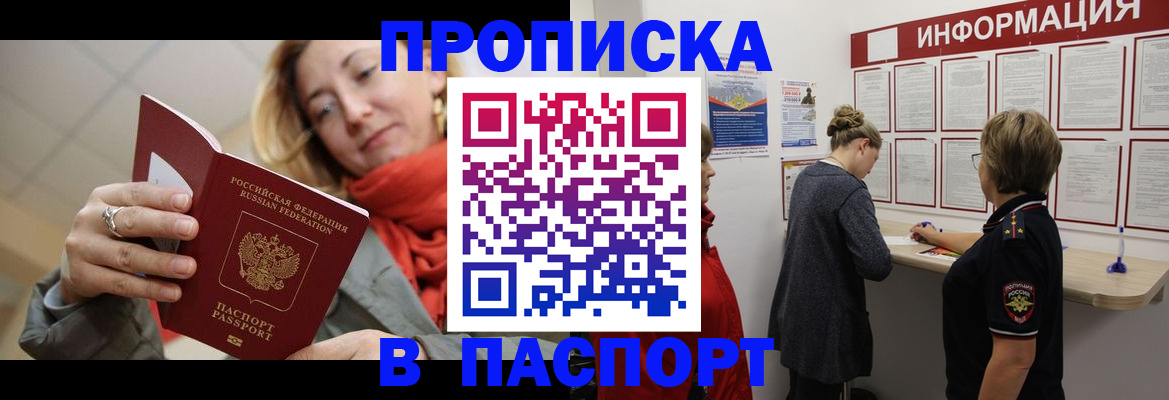 прописка поиск в Бахчисарае