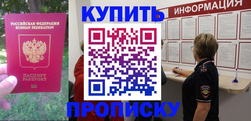 временная регистрация надежно в Бахчисарае