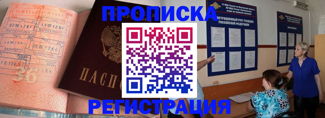 купить прописку в Бахчисарае