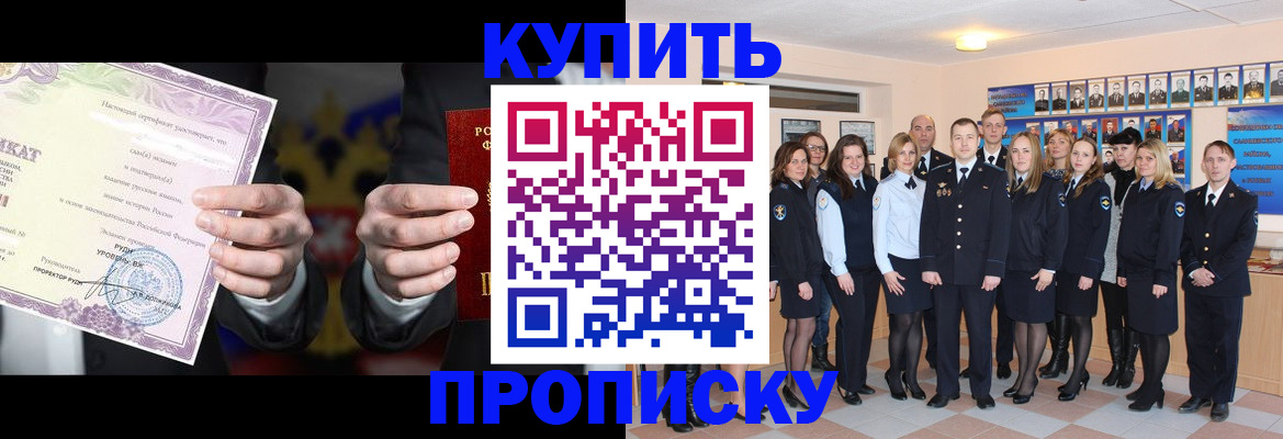 прописка для школы в Бахчисарае